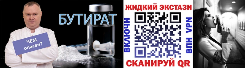 магазин продажи   Черепаново  БУТИРАТ 99% 